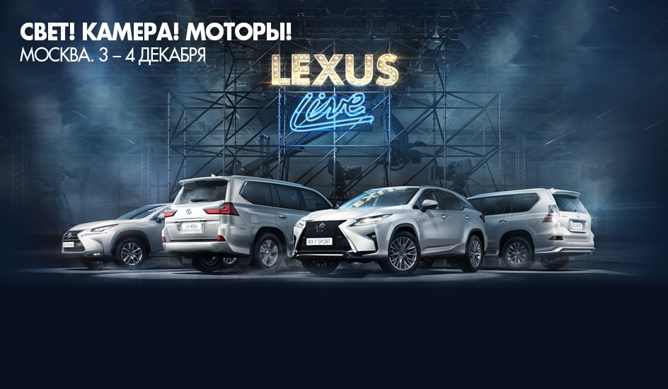 Lexus представляет сезон кинематографических впечатлений на мероприятиях в Москве и Санкт-Петербурге.