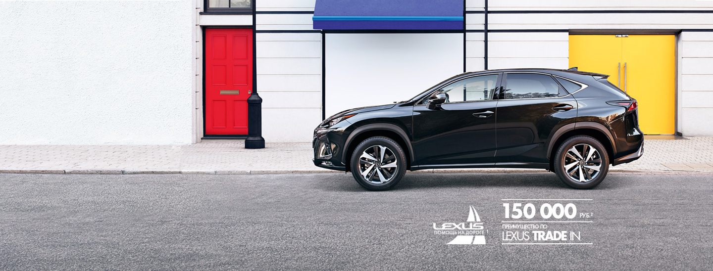 Специальное предложение на покупку Lexus NX