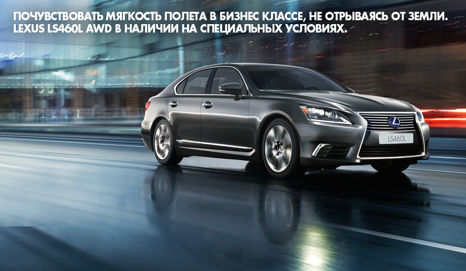 Салон Lexus LS460L AWD