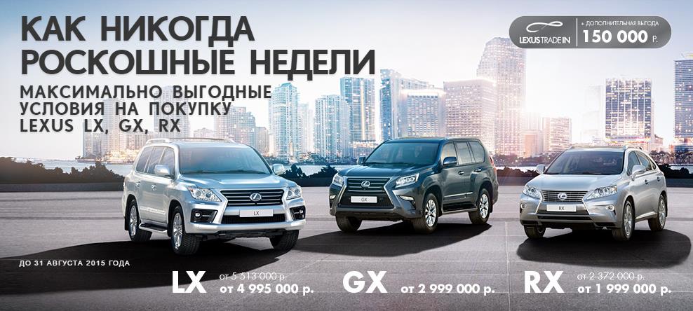 Лексус ясенево. Lexus LX GX. Легендарный Лексус. Lexus LX GX RX. Кто покупает Лексус в России.