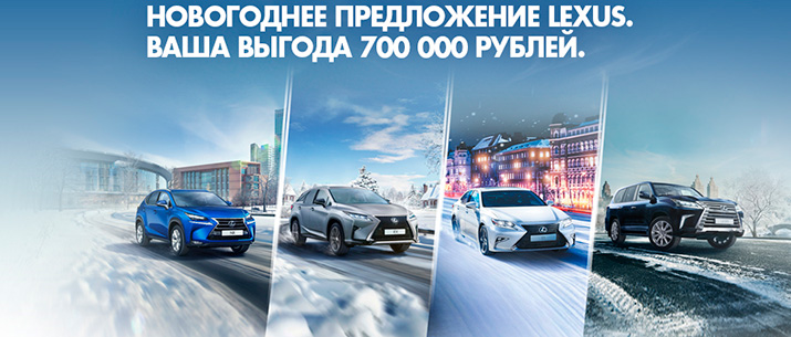 специальное предложение на lexus