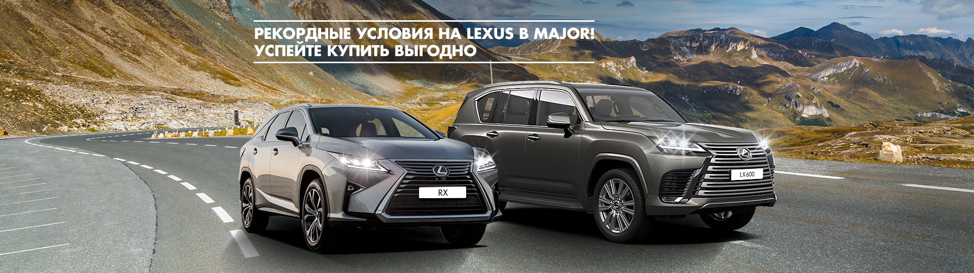 LEXUS в MAJOR