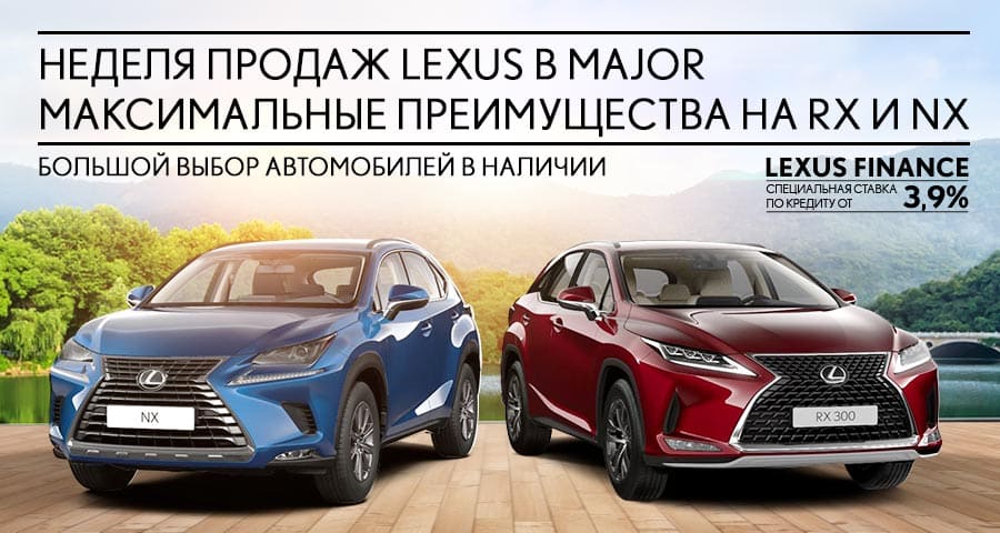 LEXUS в MAJOR