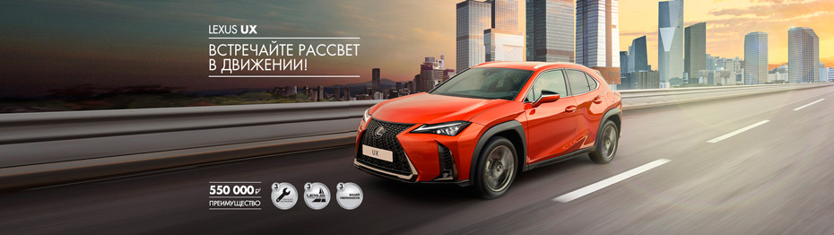 Lexus UX